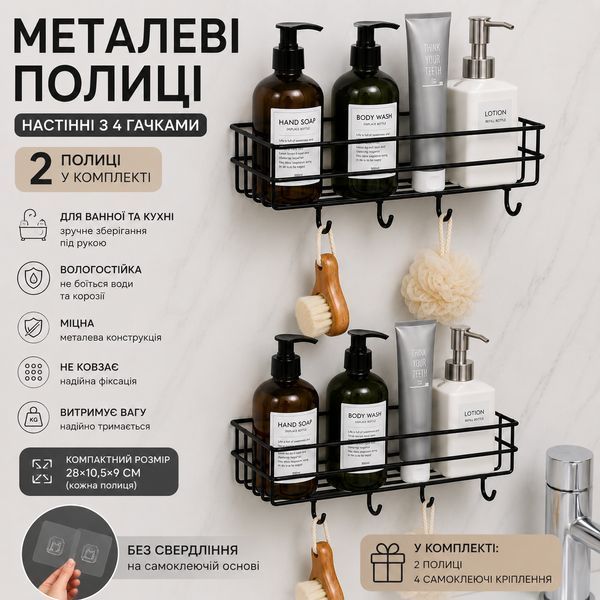 Набор настенных металлических полок для ванной с крючками 2 шт, 27&times;10&times;9 см, Черний 27109g-2 фото