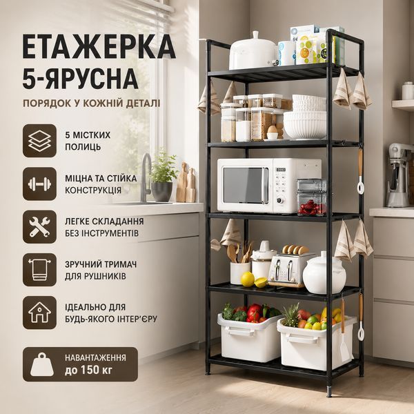 Полка-этажерка 5-уровневая для кухни и ванной, стеллаж органайзер для хранения 6617-5B фото
