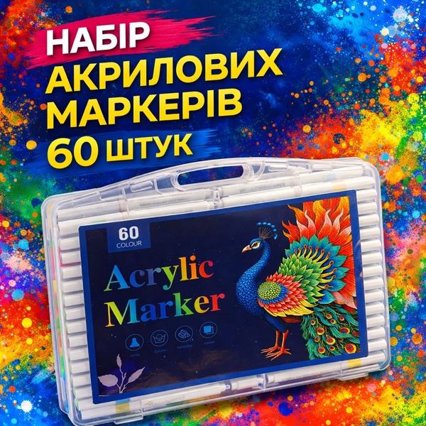 Акрилові маркери на 60 штук Набір фломастерів для малювання GB60 фото