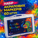 Акрилові маркери на 60 штук Набір фломастерів для малювання GB60 фото 4