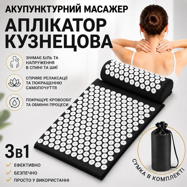 Акупунктурний масажний килимок з подушкою та валиком, Аплікатор Кузнєцова AK6040BL фото