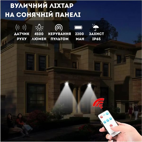 Вуличний LED ліхтар із сонячною батареєю з пультом ДУ, 2200mA 7498 фото